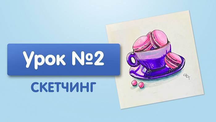 Урок №2. Чашка с макаронсами