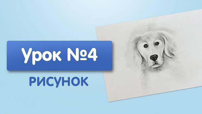 Урок №4. Воздушная собака растушевкой