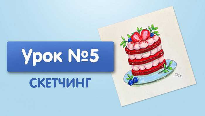 Урок №5. Пирожное красный бархат