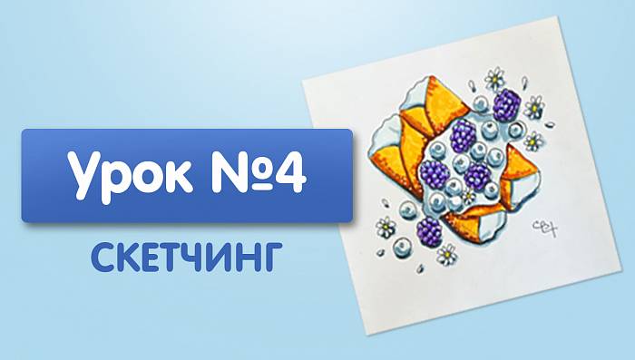 Урок №4. Блинчики с ягодами